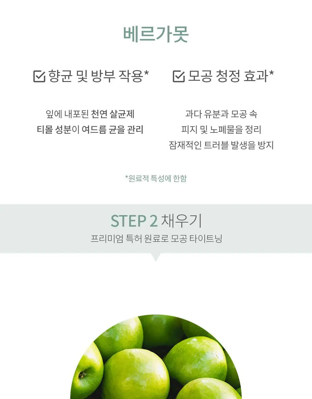 [각질케어] 아드망 베르가못 포어 클리어링 토너패드 60매 상세페이지 15